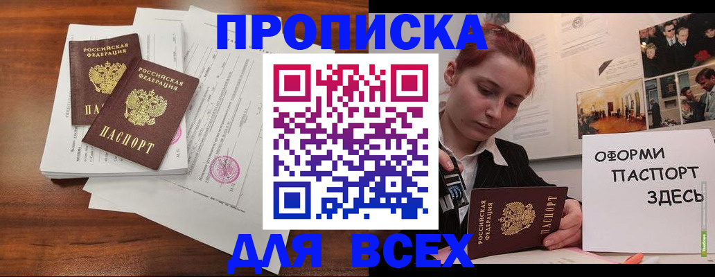 прописка в квартире в Тынде