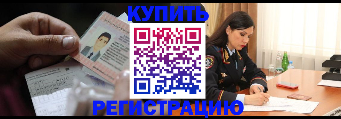 временная регистрация собственник в Тынде